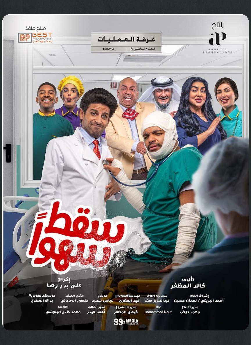 سقط سهوا