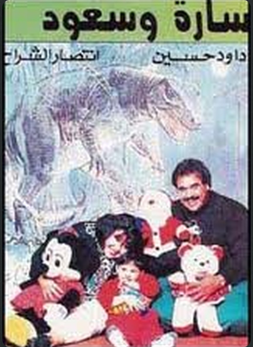 سارة وسعود