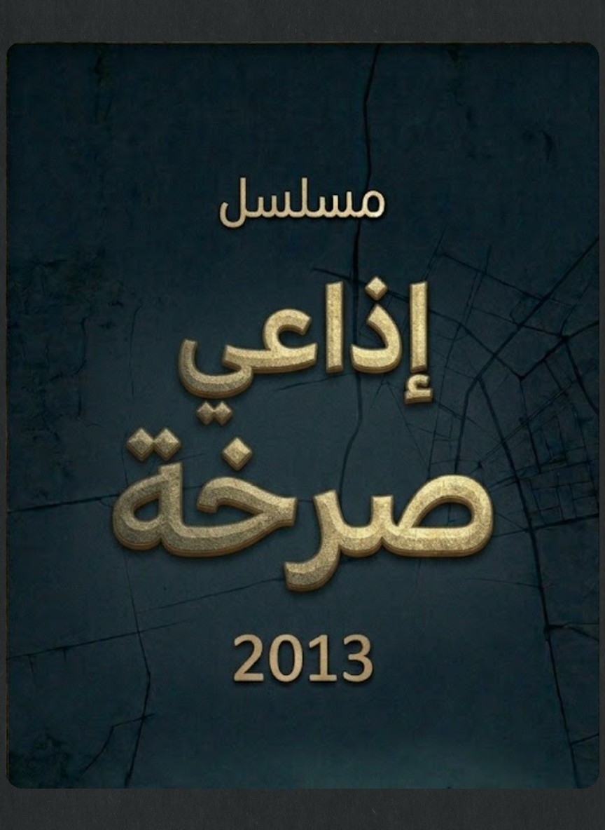 صرخة