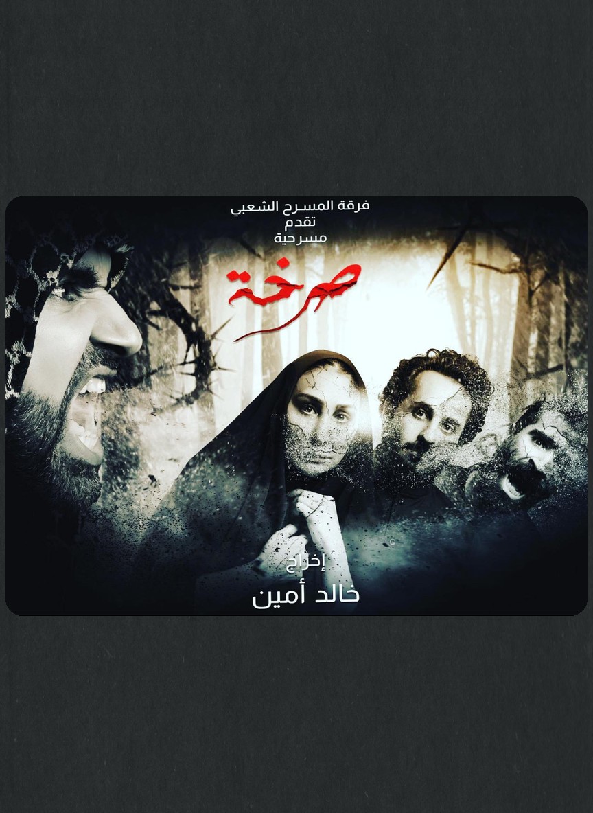 صرخة