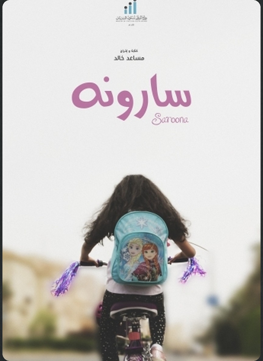 سارونه