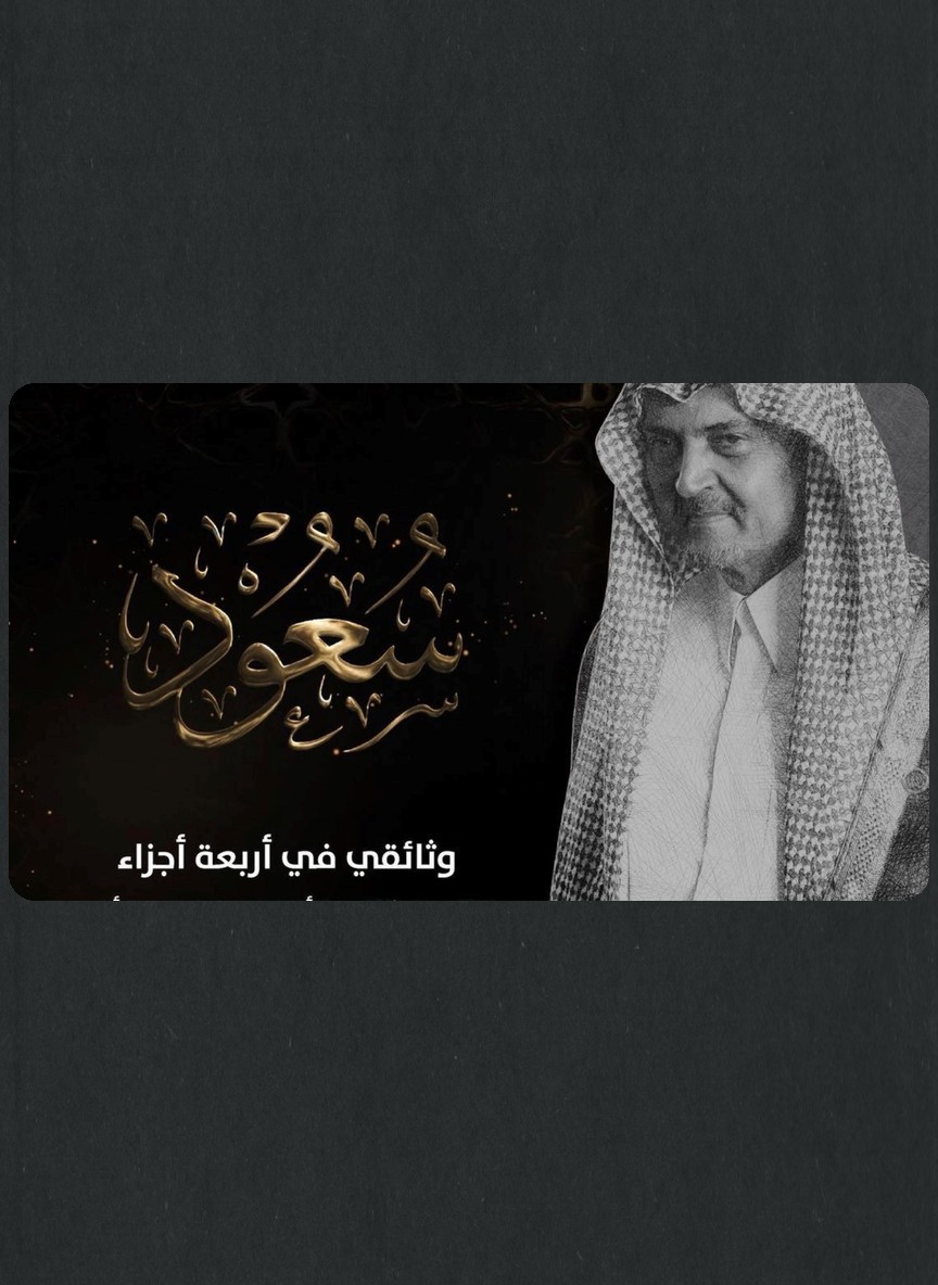 سعود