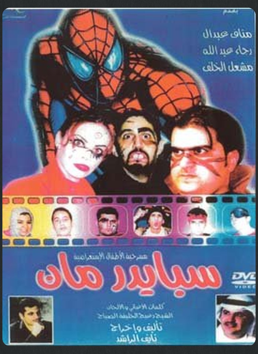 سبايدرمان