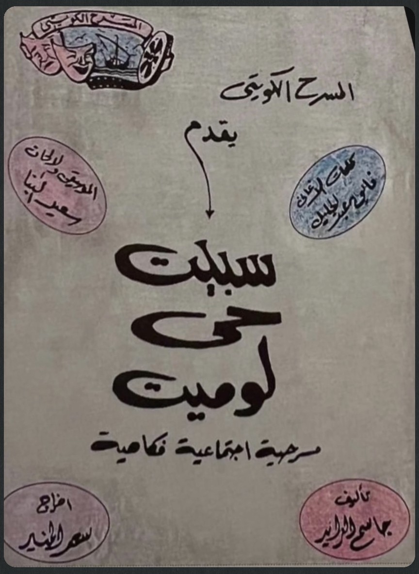 سبيت حي لو ميت