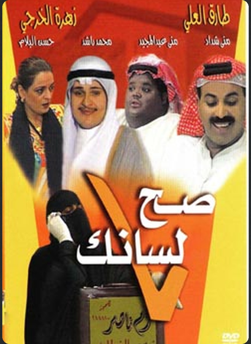 صح لسانك