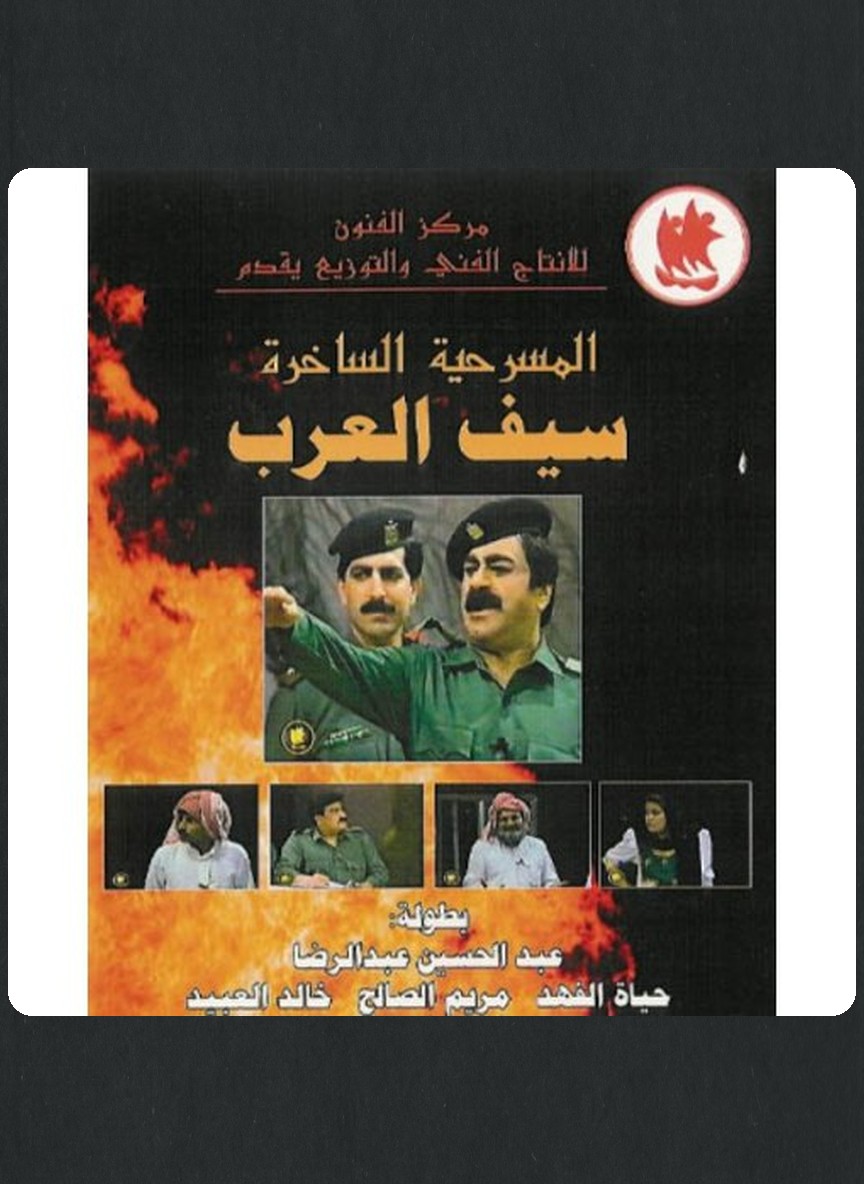 سيف العرب