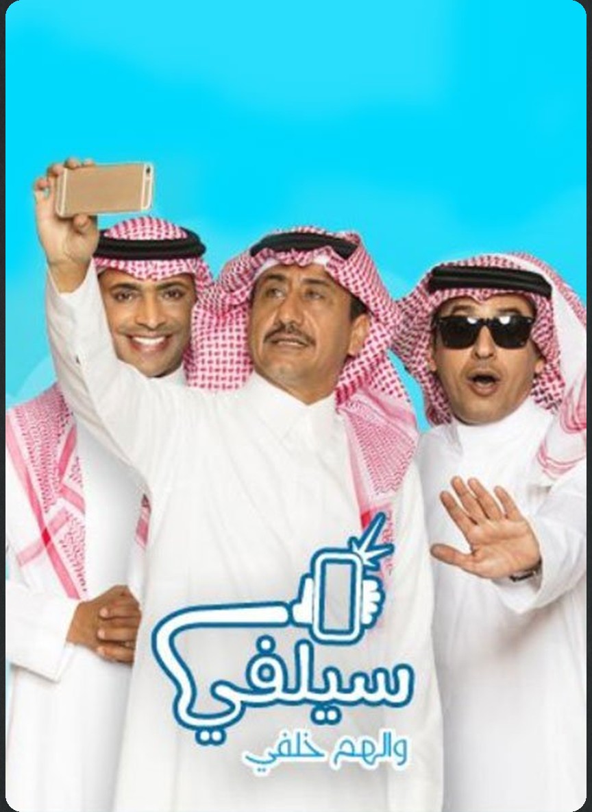 سيلفي