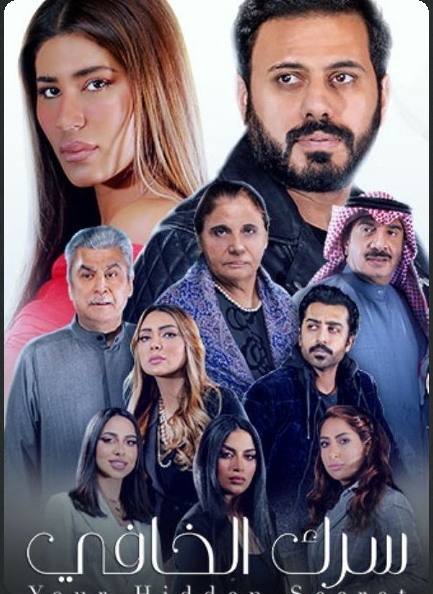سرك الخافي