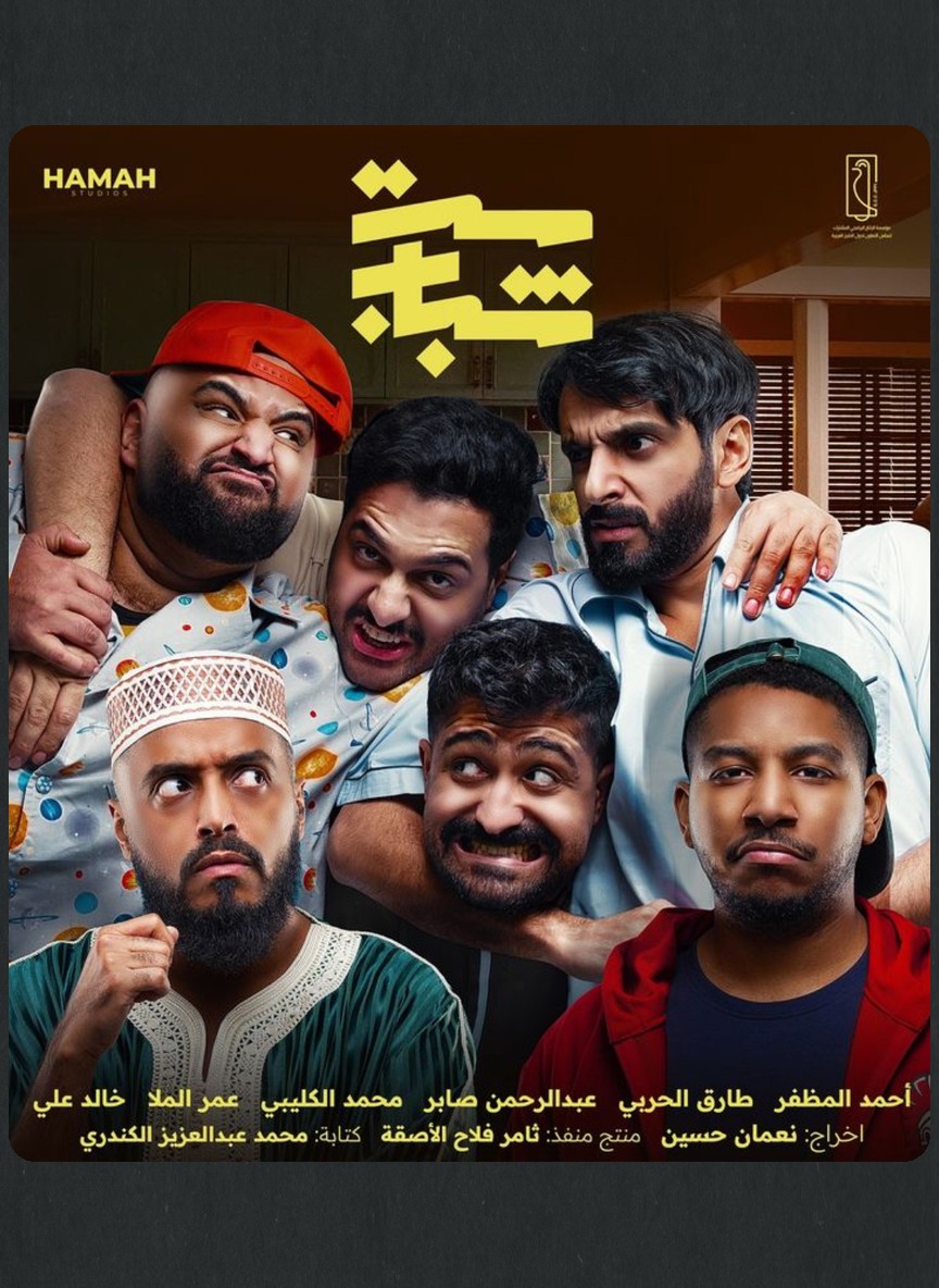 ست شباب