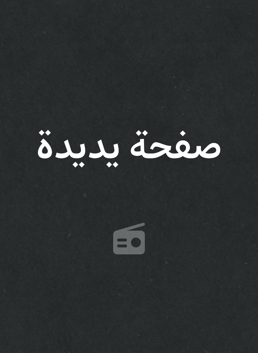 صفحة يديدة