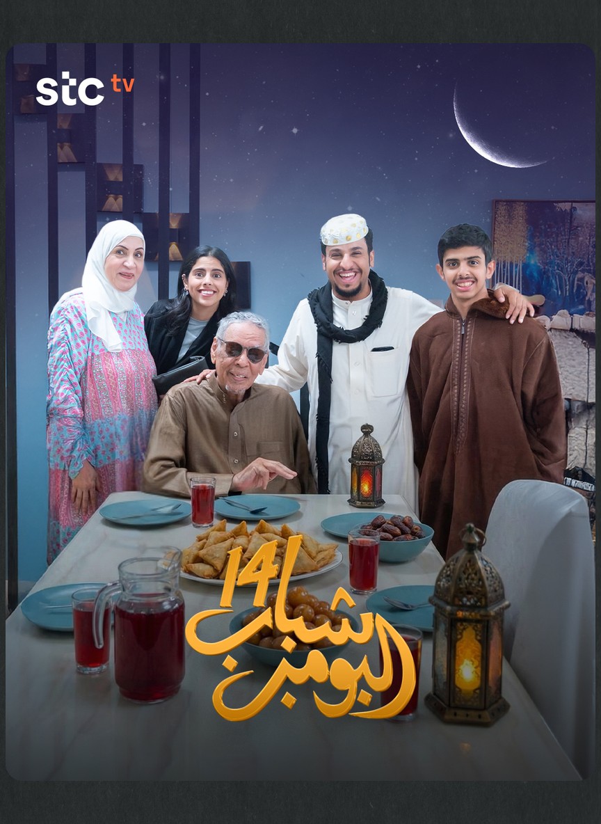 شباب البومب 14