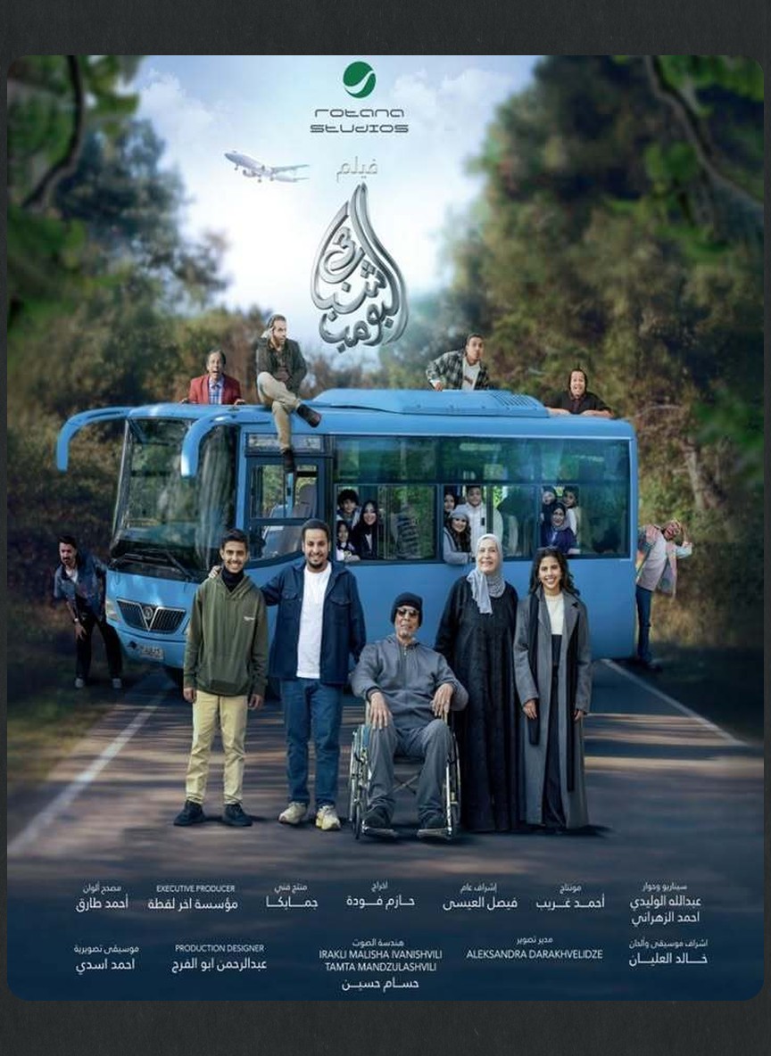 شباب البومب 3