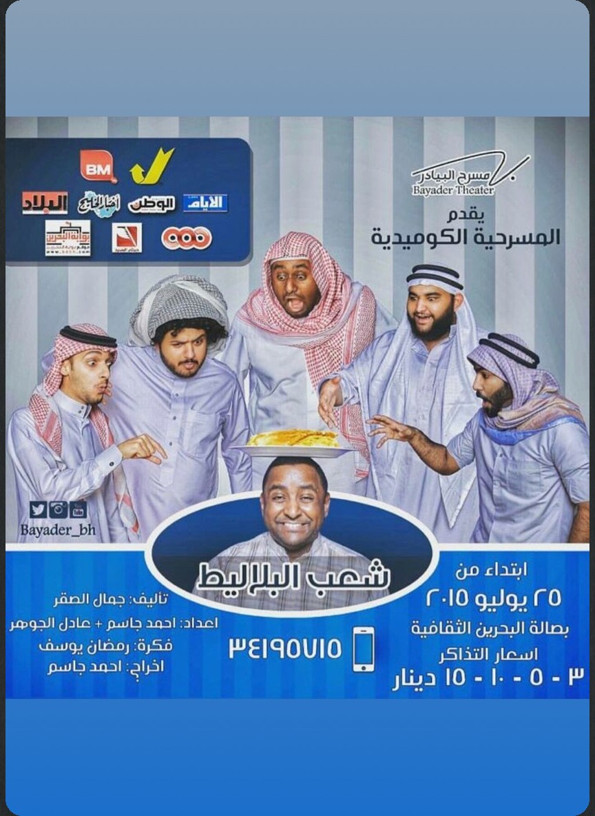 شعب البلاليط