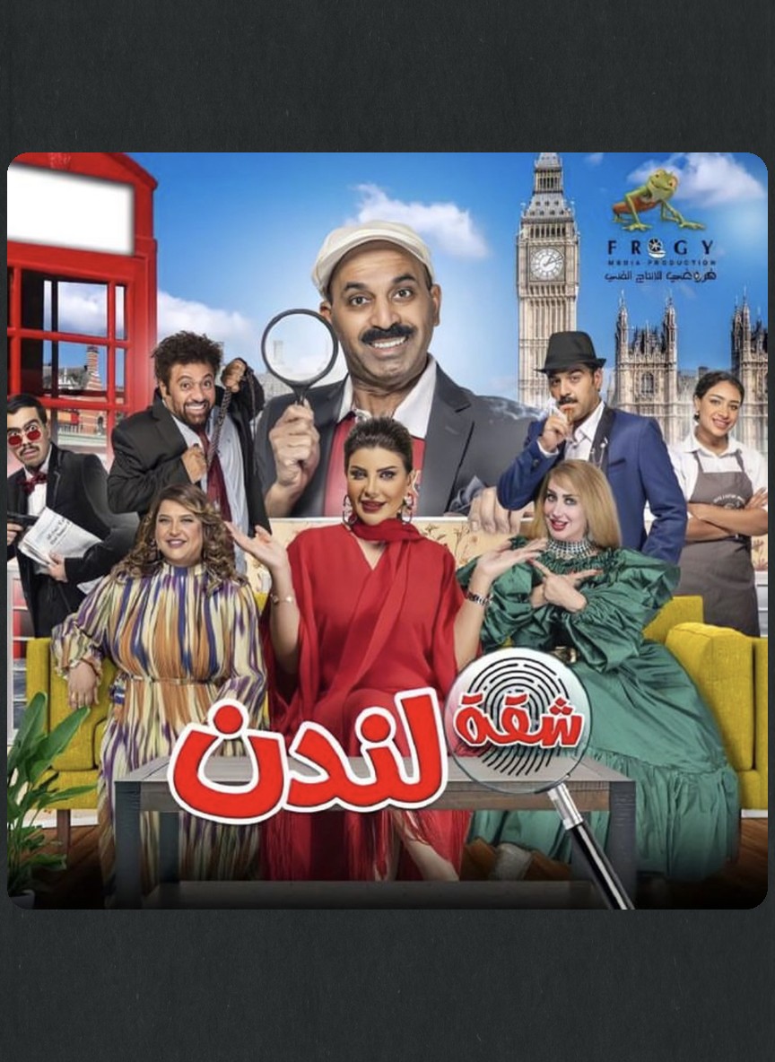 شقة لندن