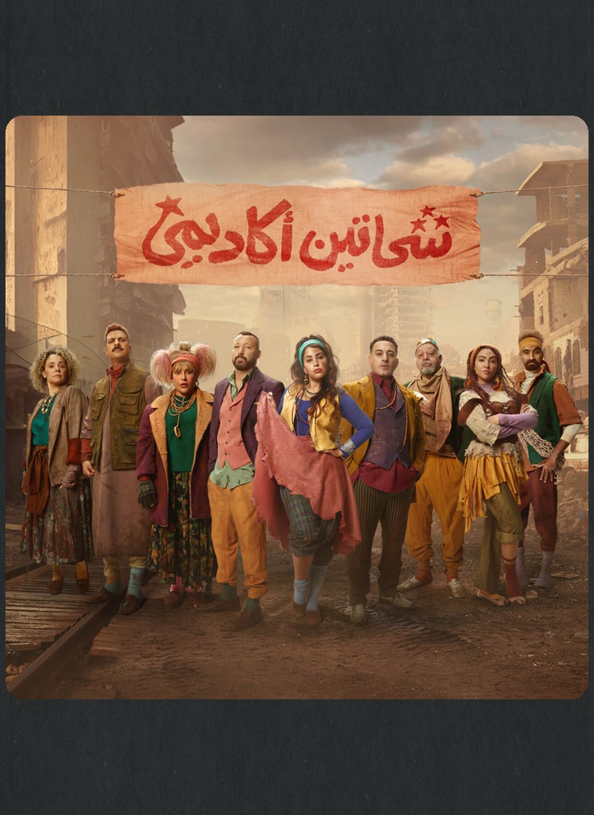 شحاتين أكاديمي