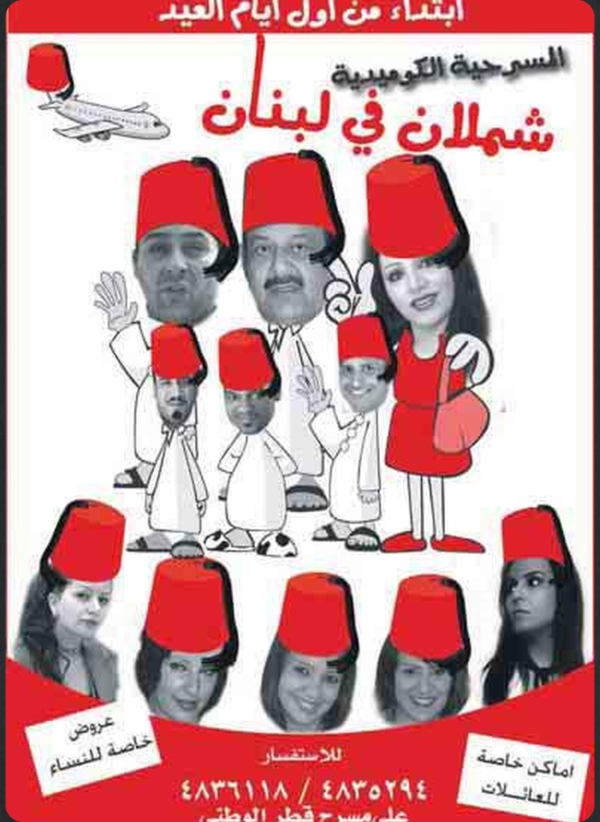 شملان في لبنان