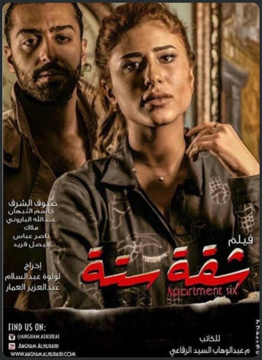 شقة ستة