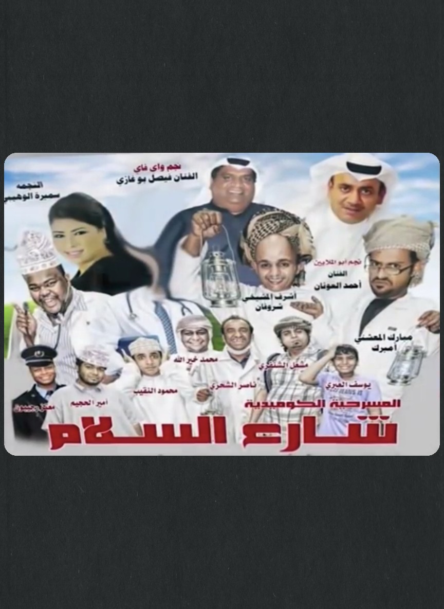 شارع السلام