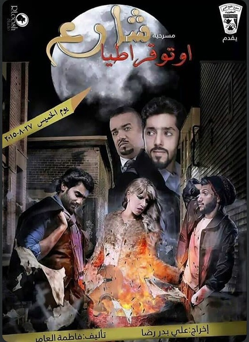 شارع أوتوقراطيا