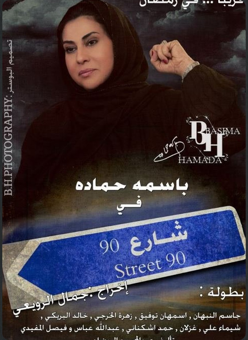 شارع 90