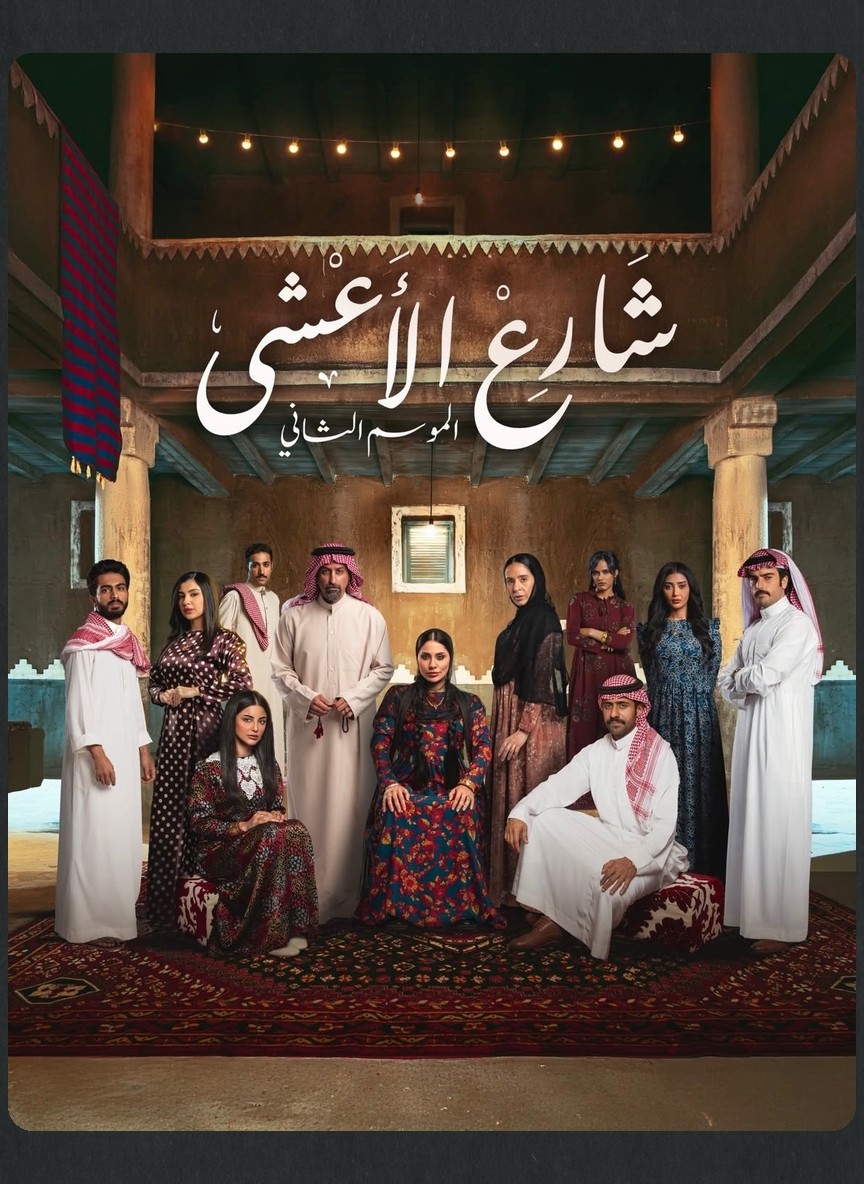 شارع الأعشى ج2