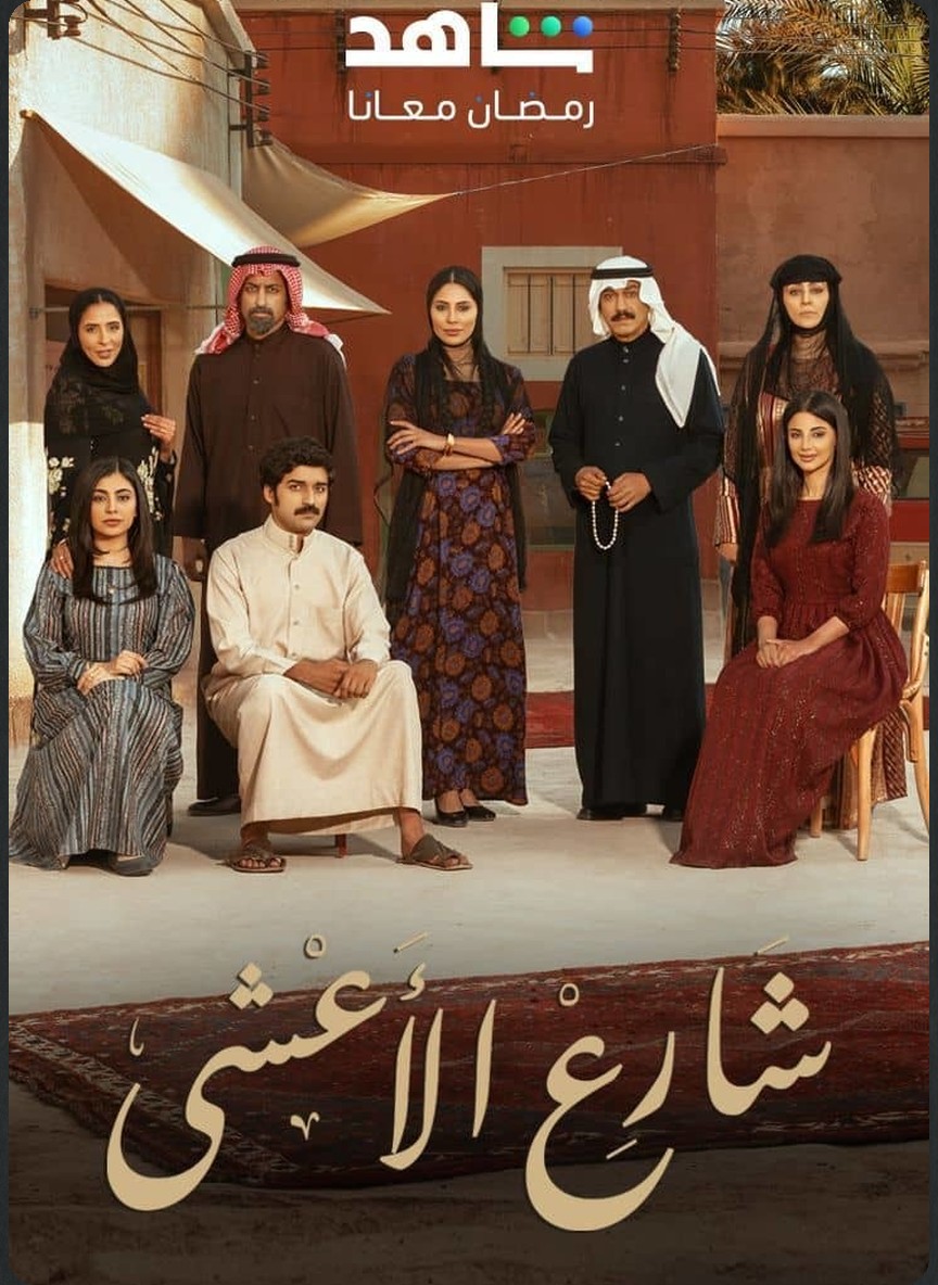 شارع الأعشى
