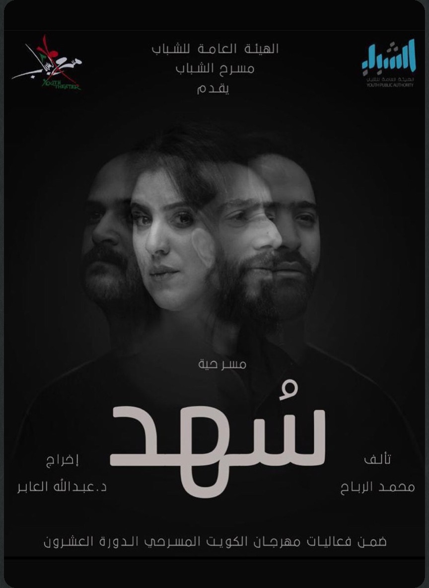سهد