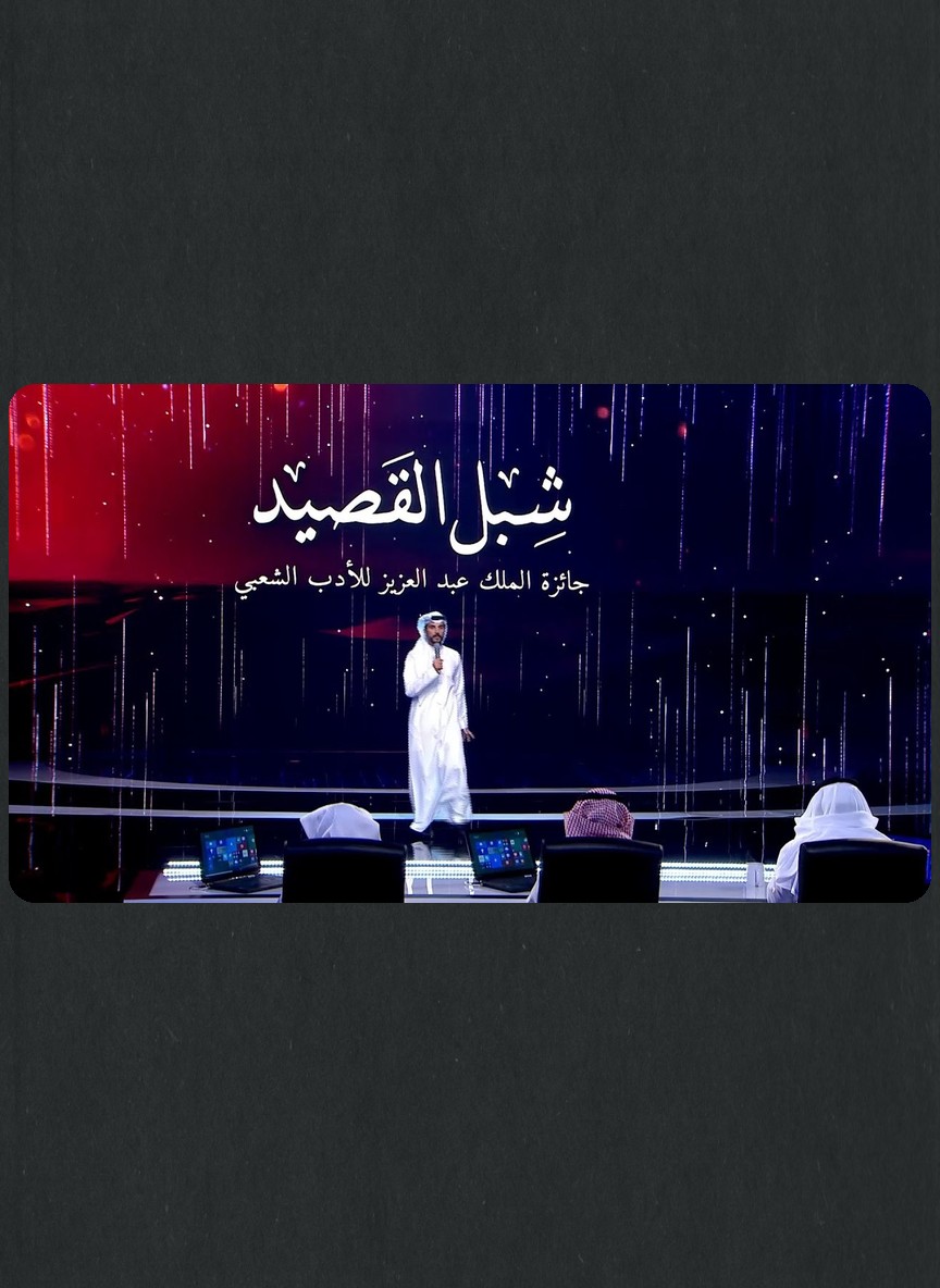 شبل القصيد