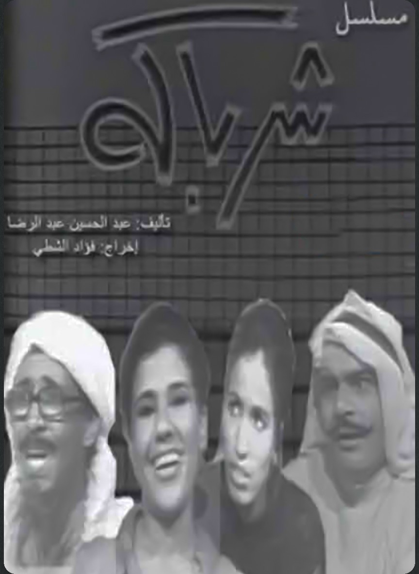 شرباكة