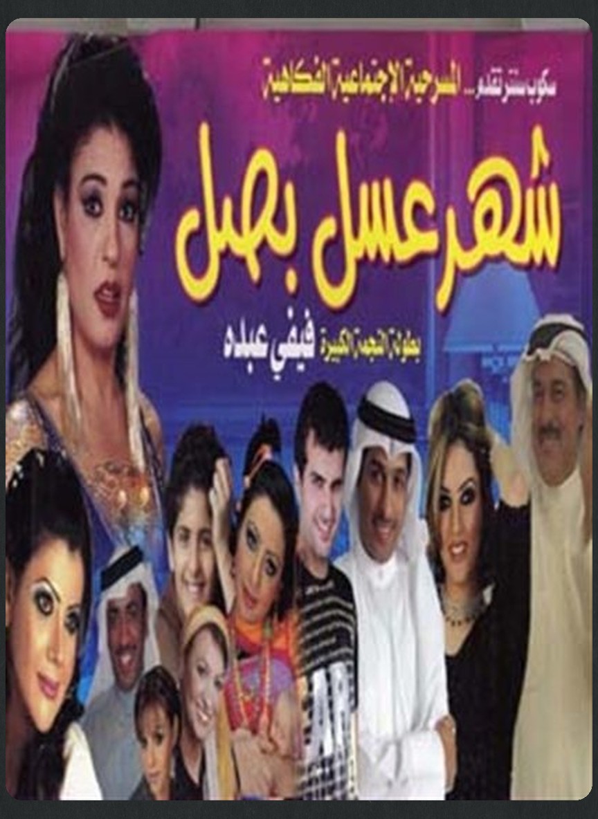 شهر عسل بصل
