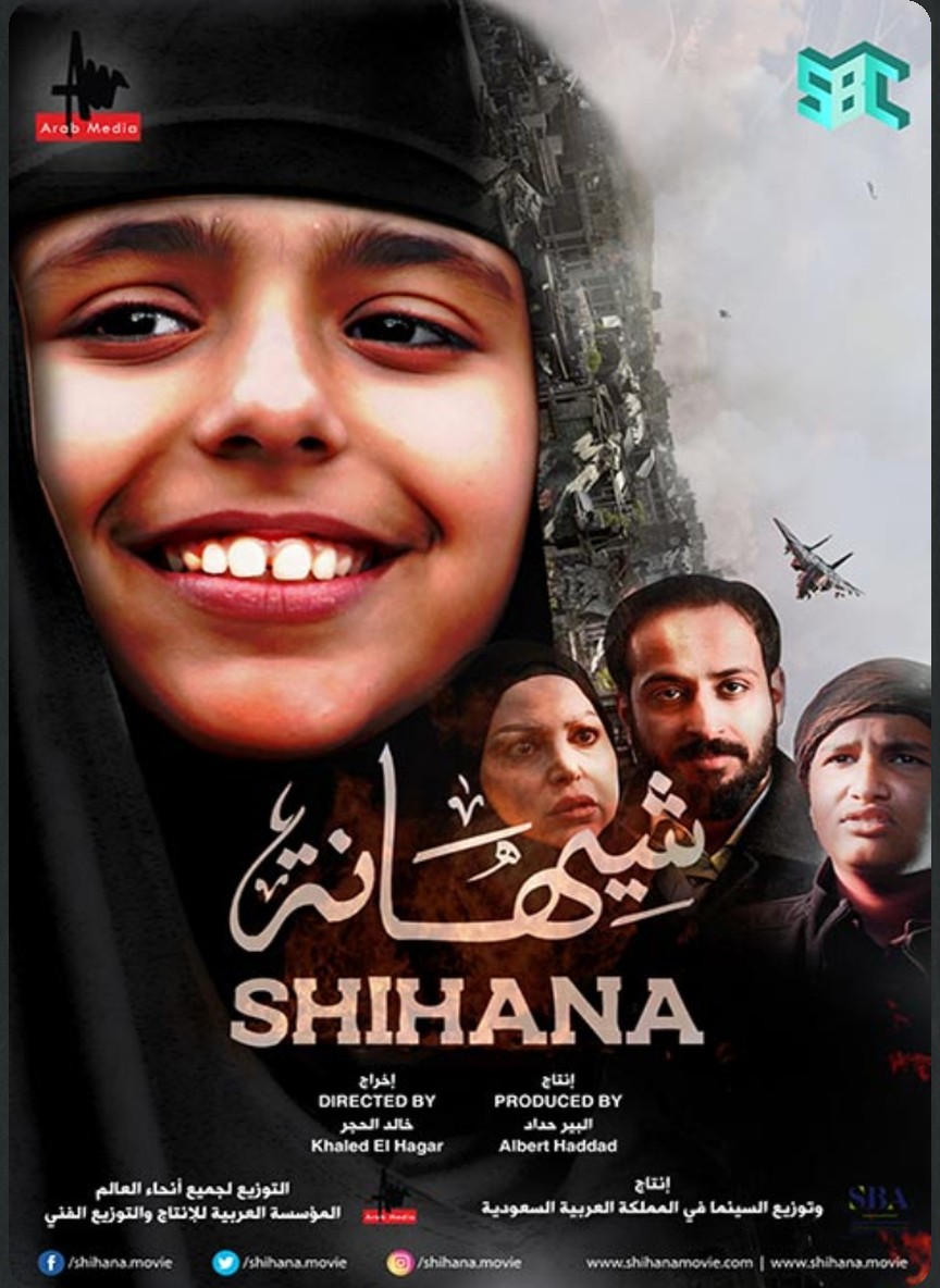 شيهانة