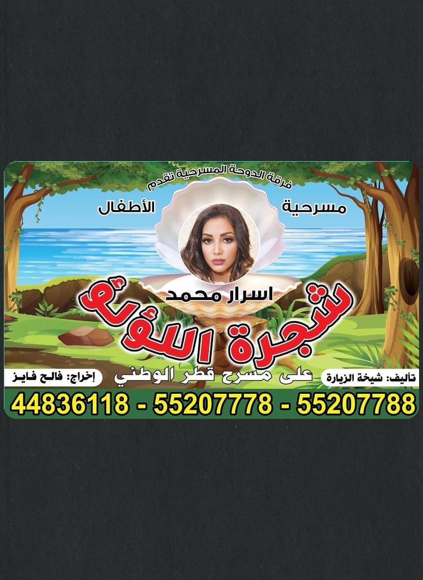 شجرة اللؤلؤ