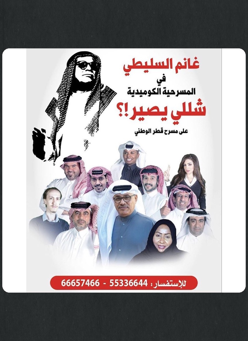 شللي يصير ؟!