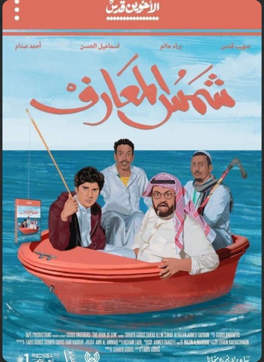 شمس المعارف