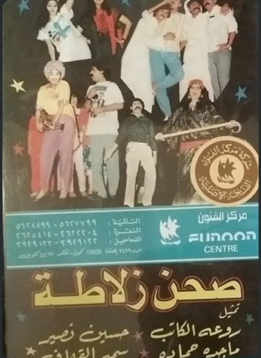 صحن زلاطة