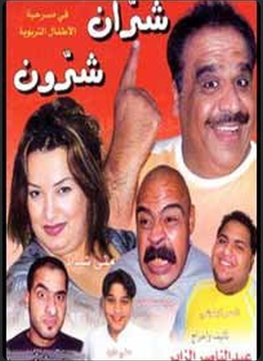 شران شرون