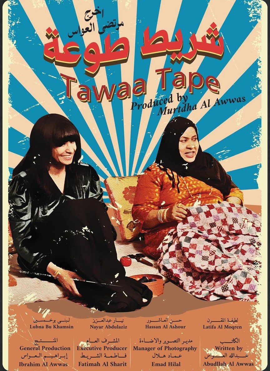 شريط طوعة