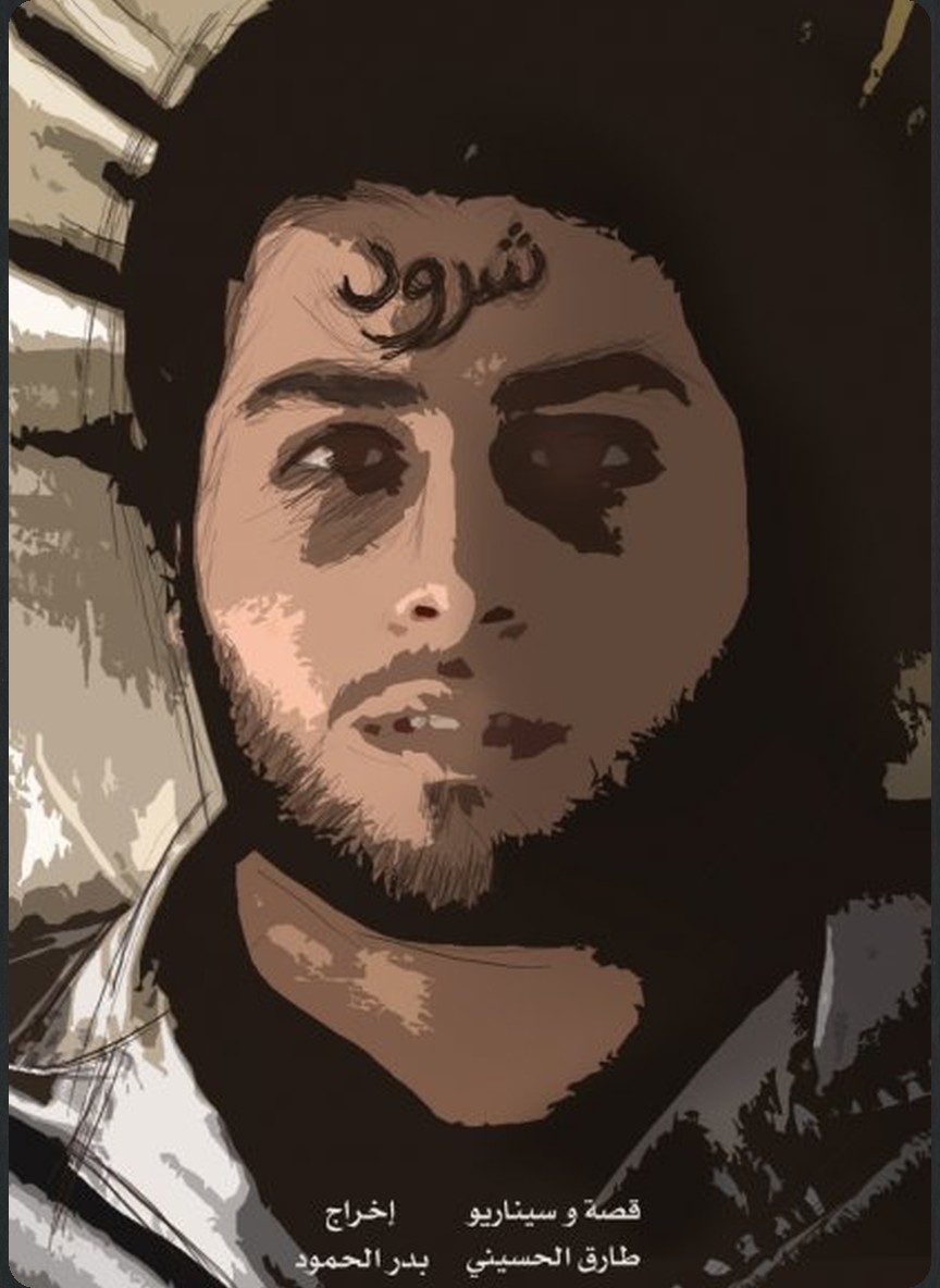 شرود