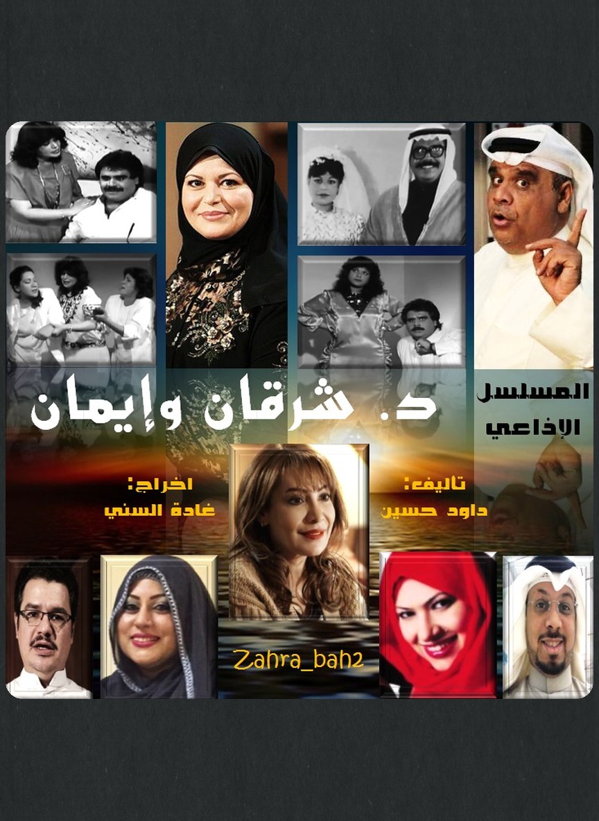 شرقان وإيمان في رمضان