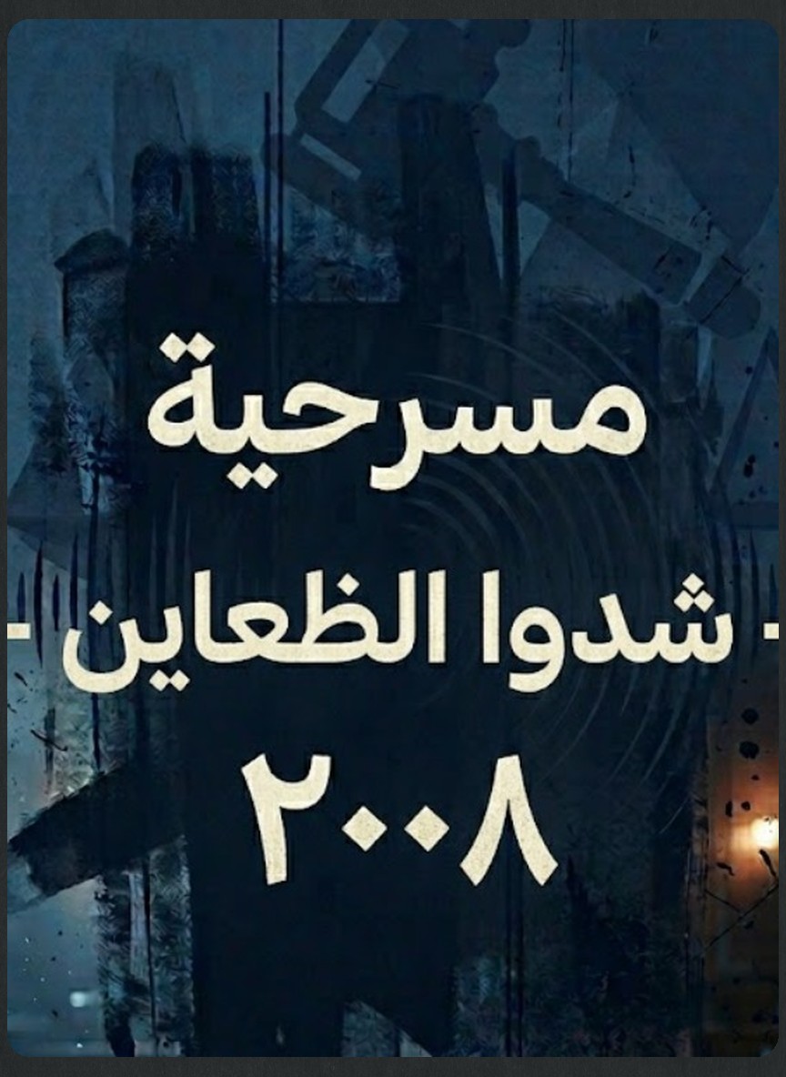 شدوا الظعاين