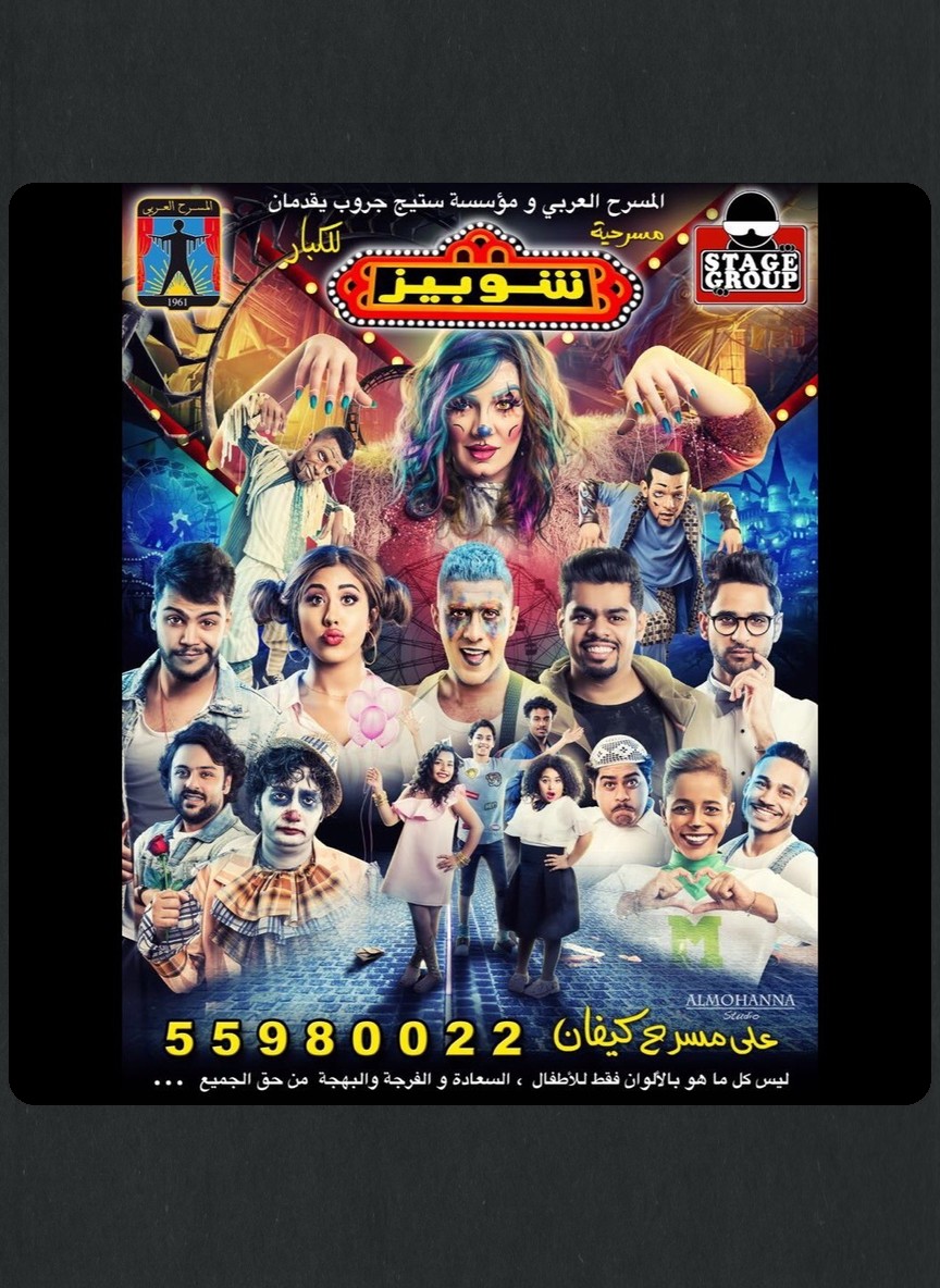 شوبيز