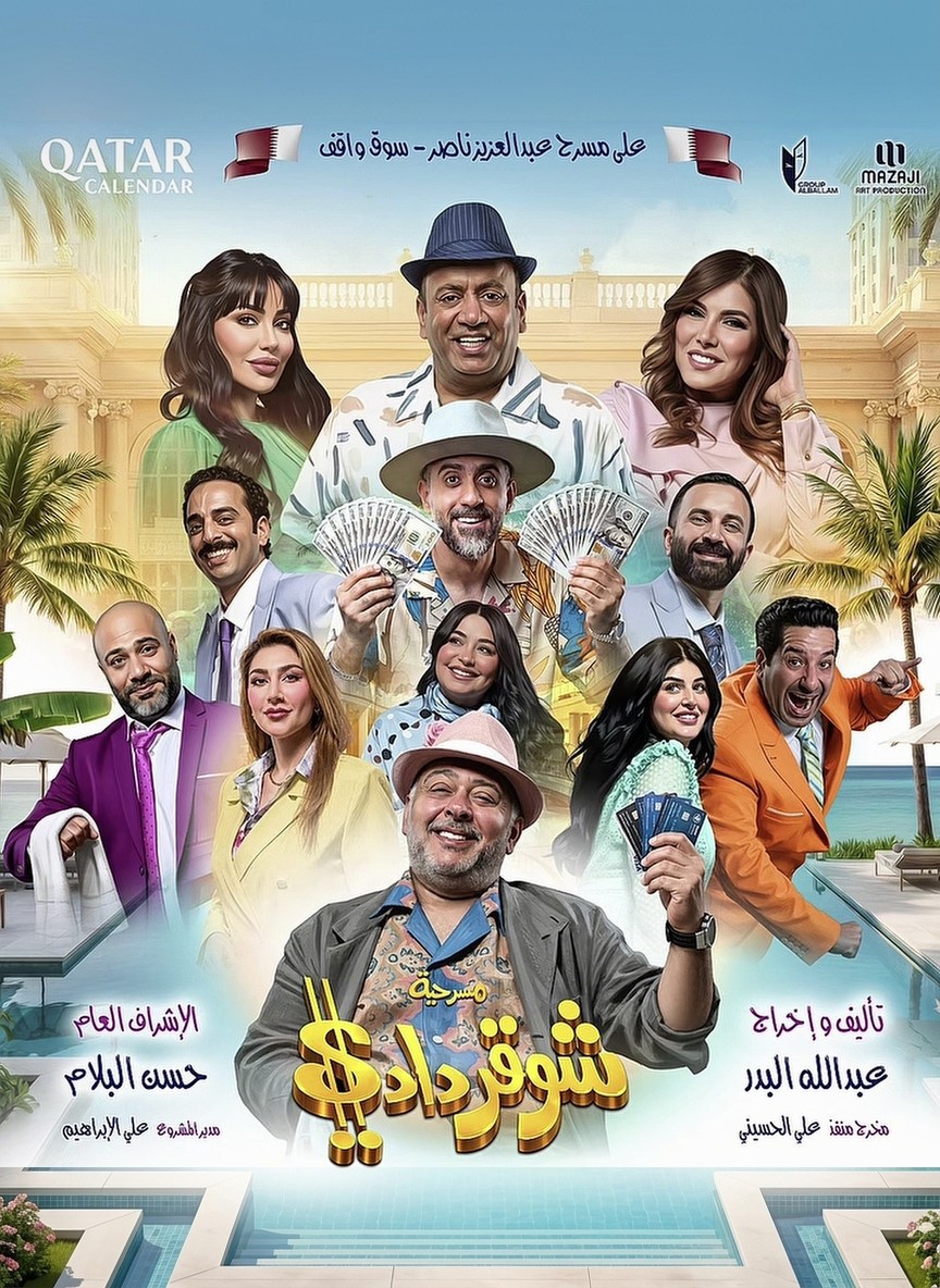شوقر دادي