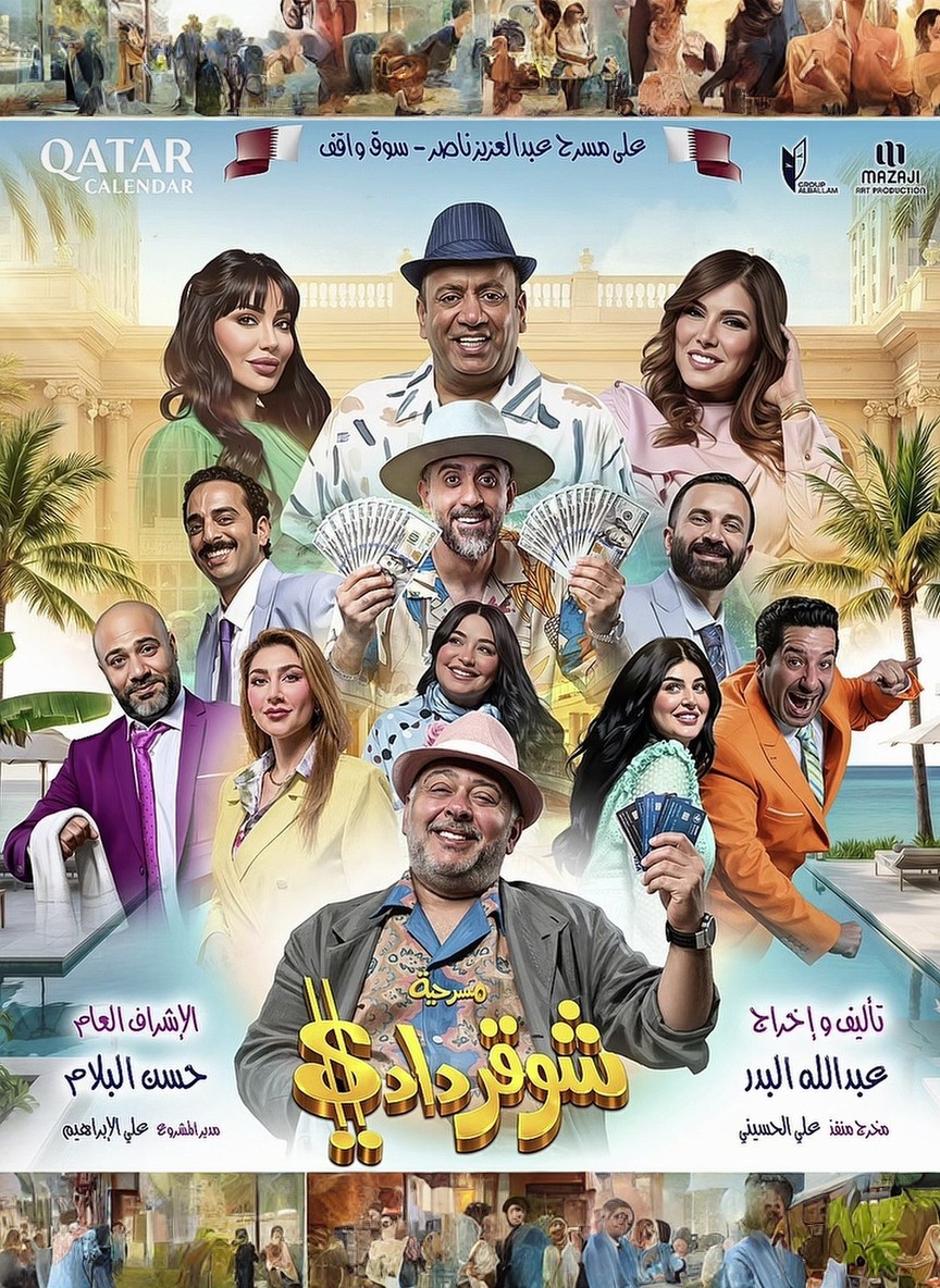شوقر دادي