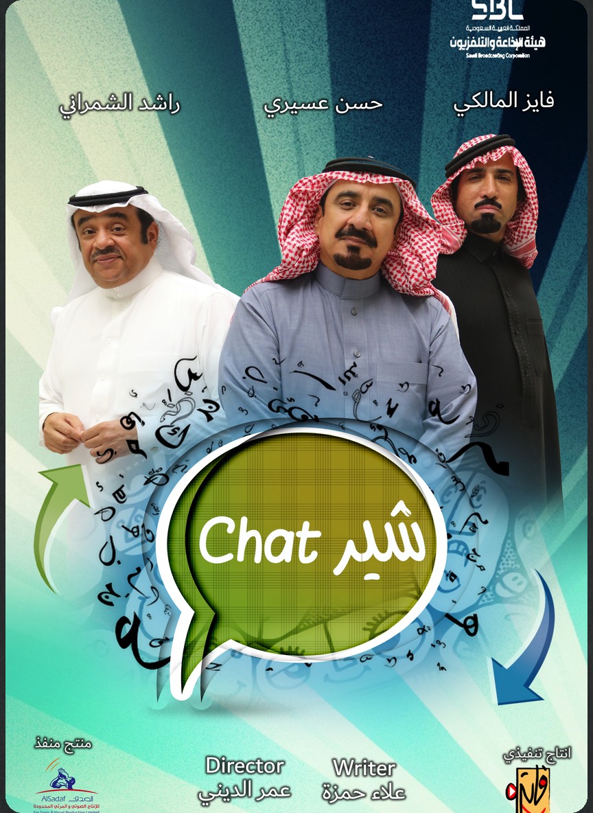 شير شات