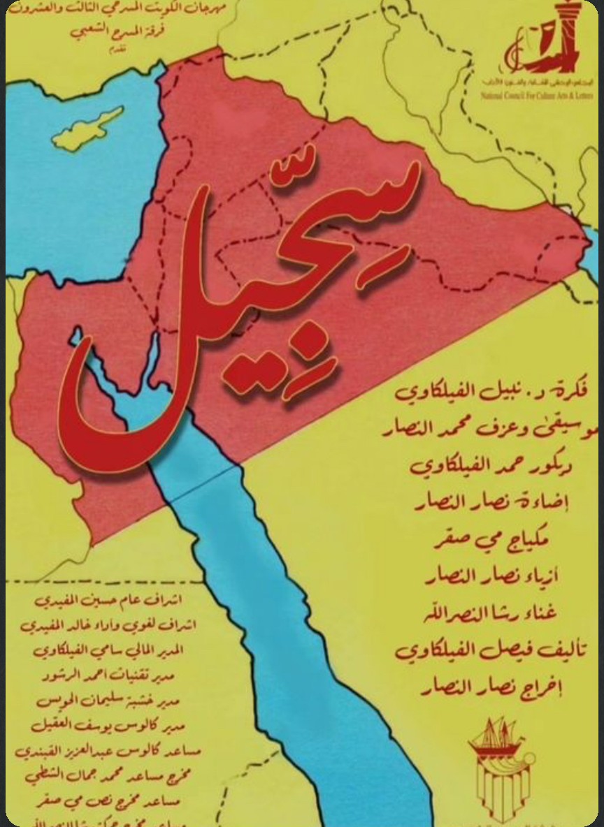 سجيل