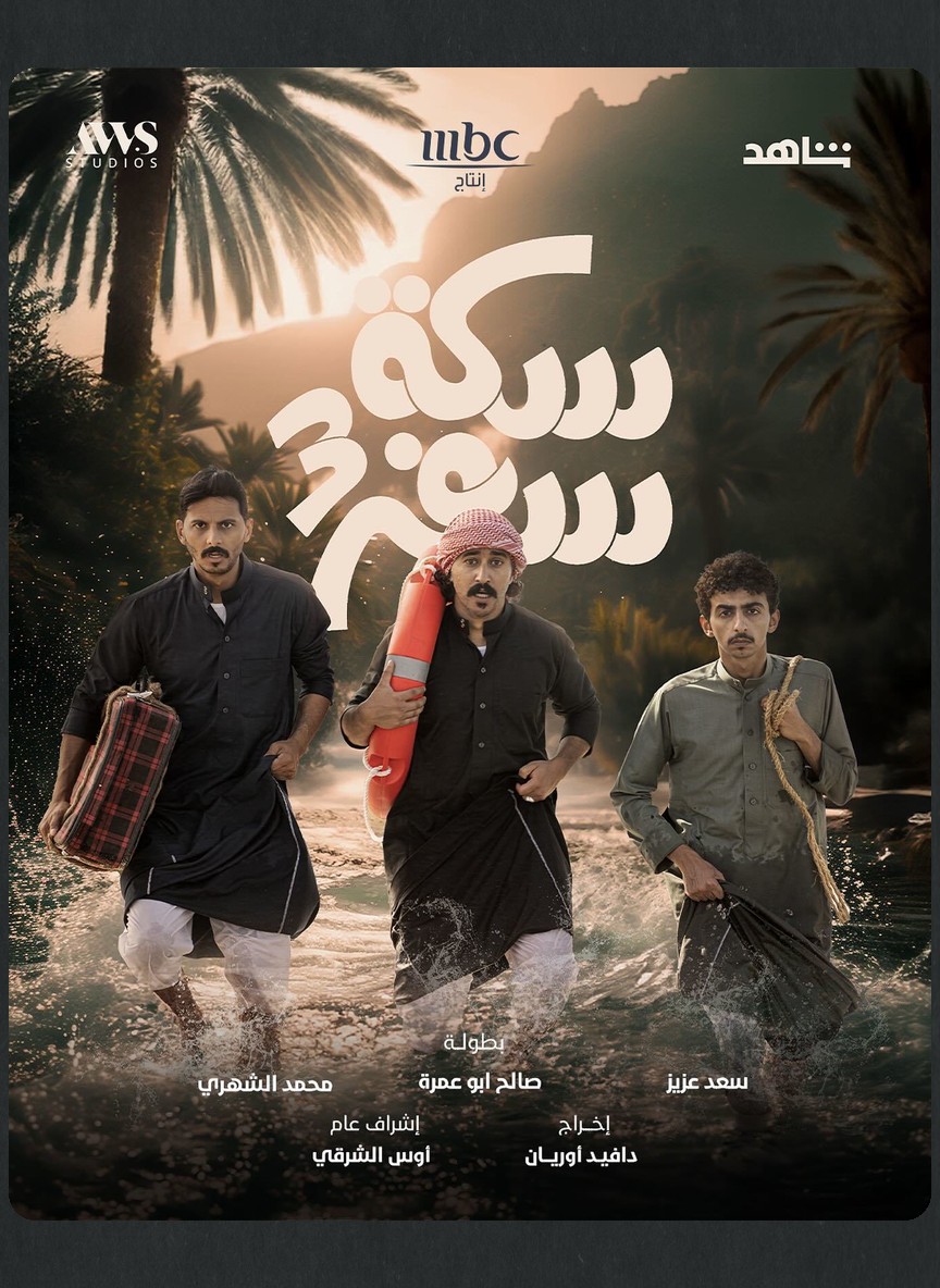 سكة سفر ج3