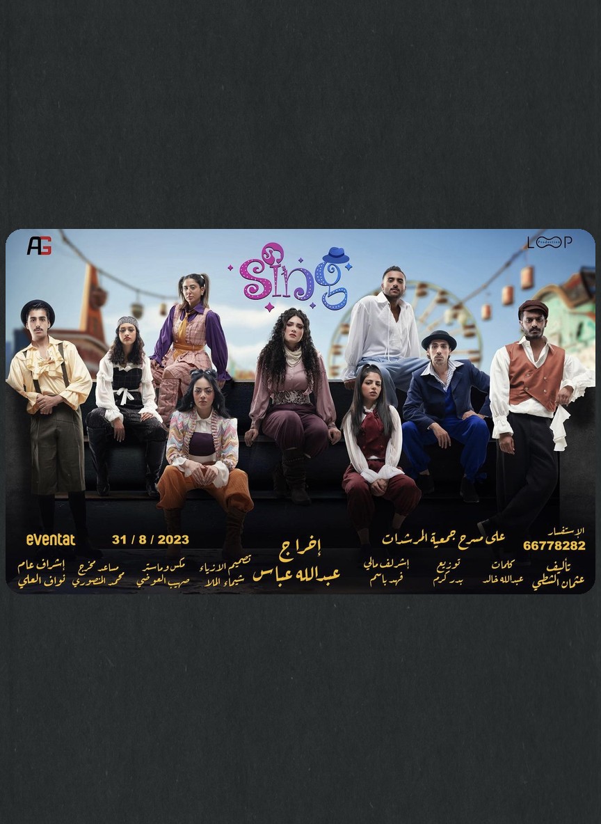 سينج