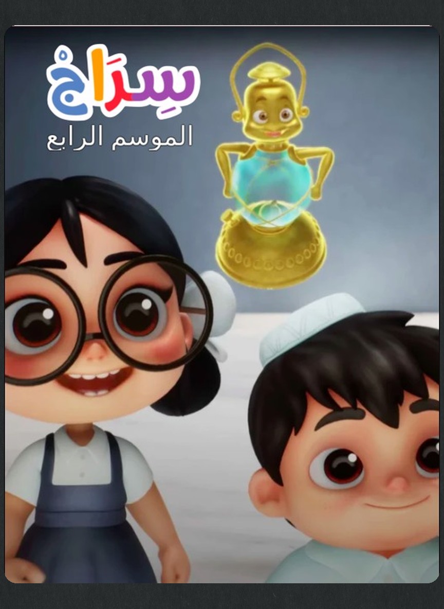 سراج ج4