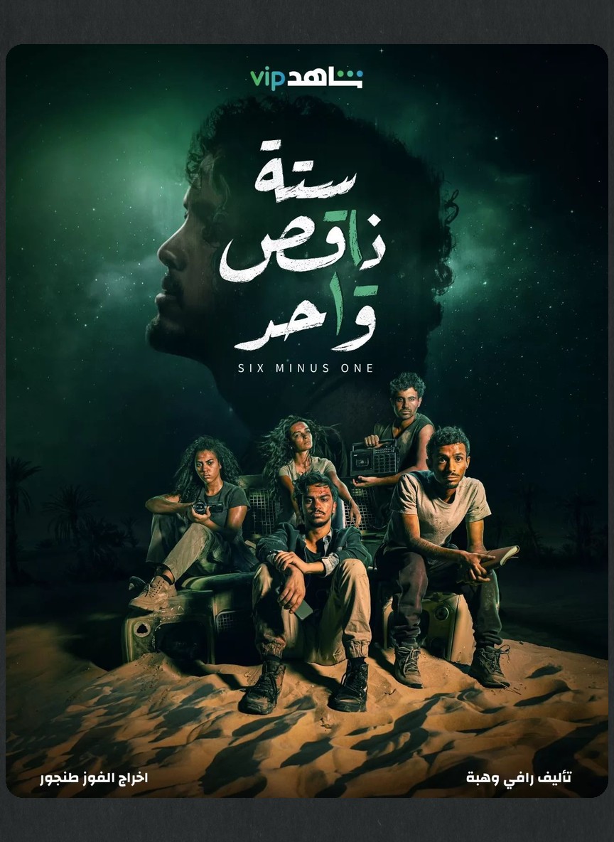 ستة ناقص واحد