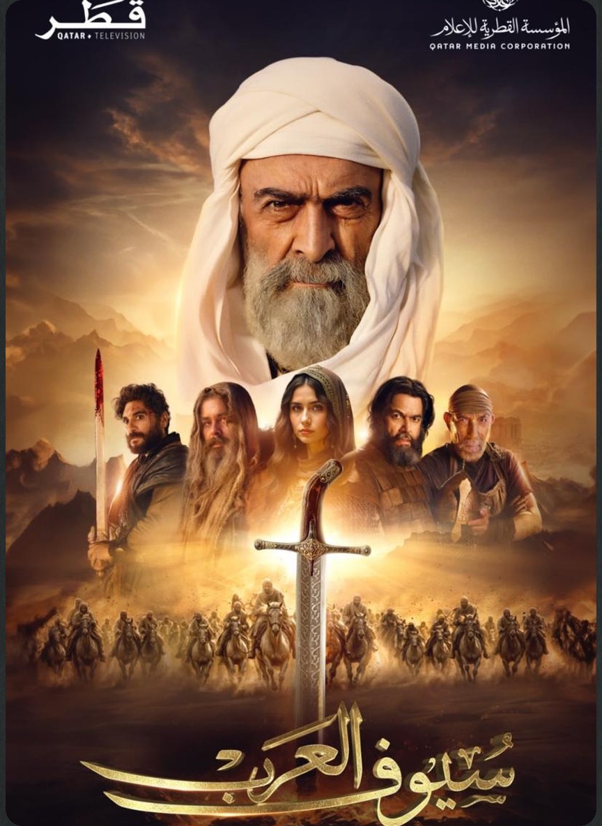 سيوف العرب